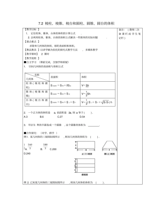 江西高中数学立体几何初步72棱柱、棱锥、棱台和圆柱、圆锥、圆台的体积导学案