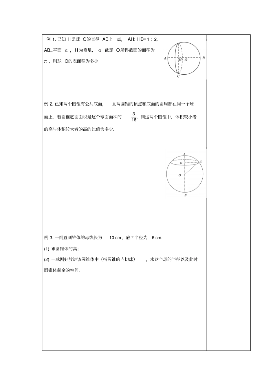 江西高中数学立体几何初步73球的表面积和体积导学案北师大版_第2页