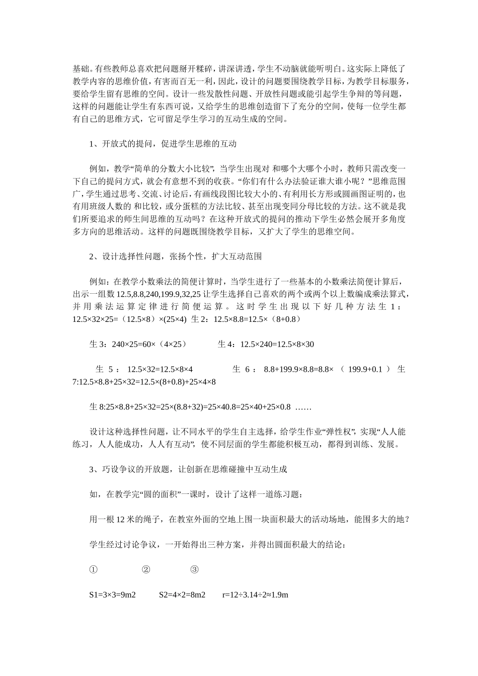 走出互动教学的误区_第3页