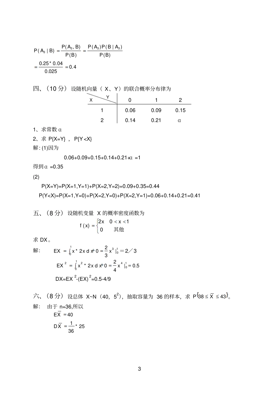 江财参考资料概率论历年试题与答案_第3页