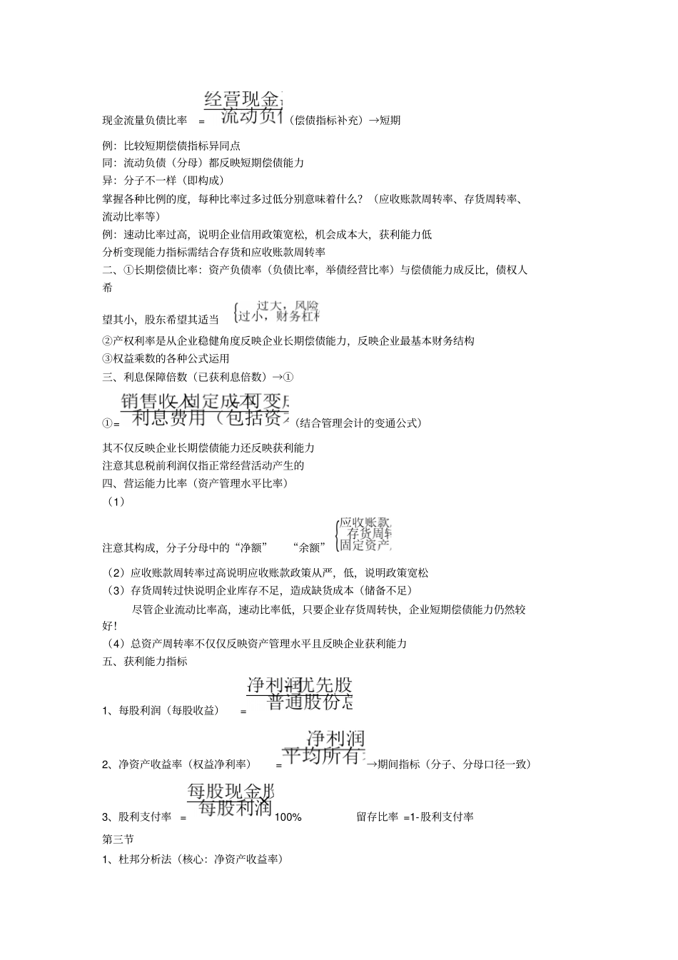 江财会计考研公司财务学内部笔记分析_第2页