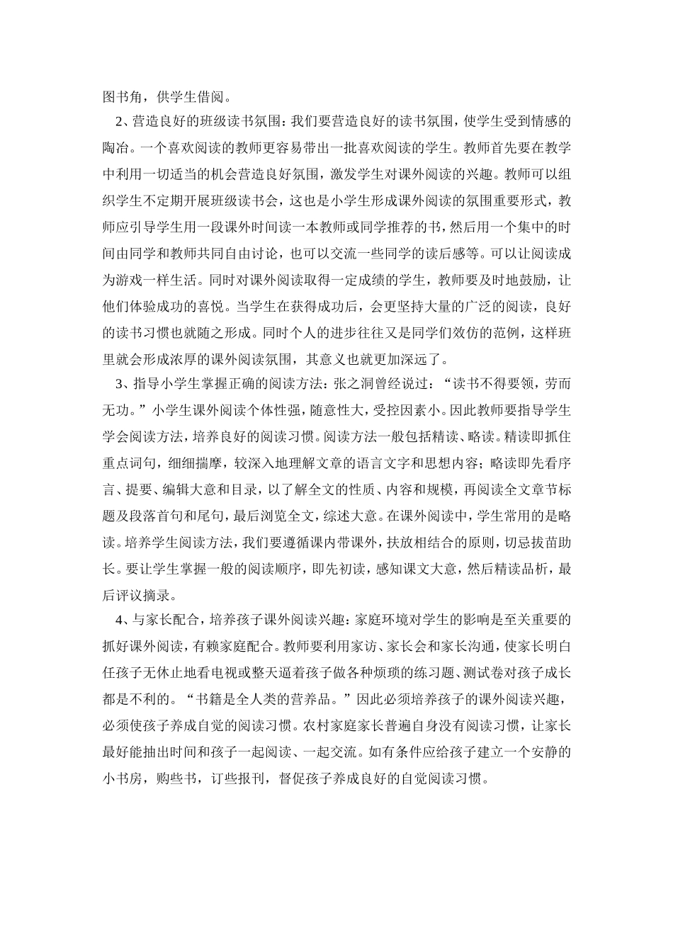 关于农村小学生的课外阅读_第2页