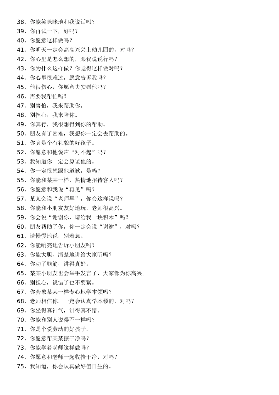 幼儿教师亲和力规范用语100条_第2页