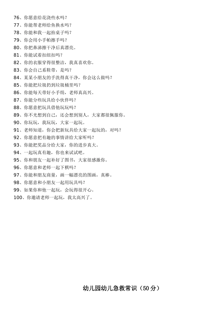 幼儿教师亲和力规范用语100条_第3页