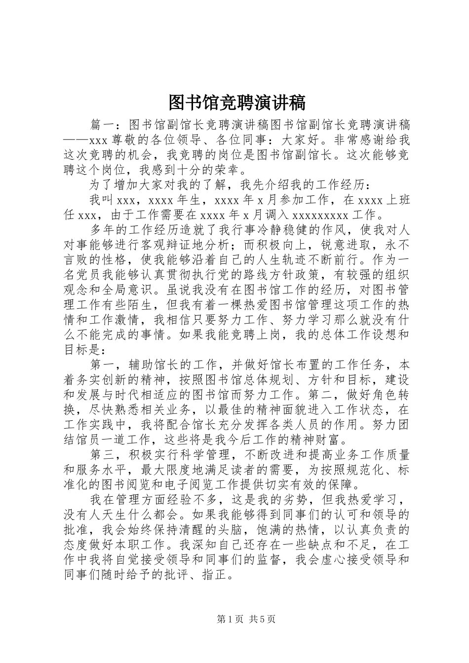 图书馆竞聘演讲_第1页