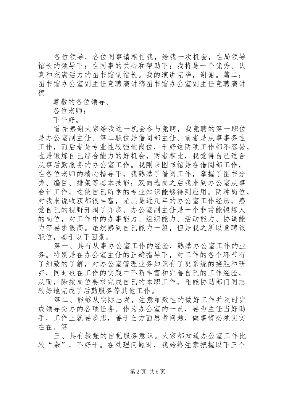 图书馆竞聘演讲_第2页