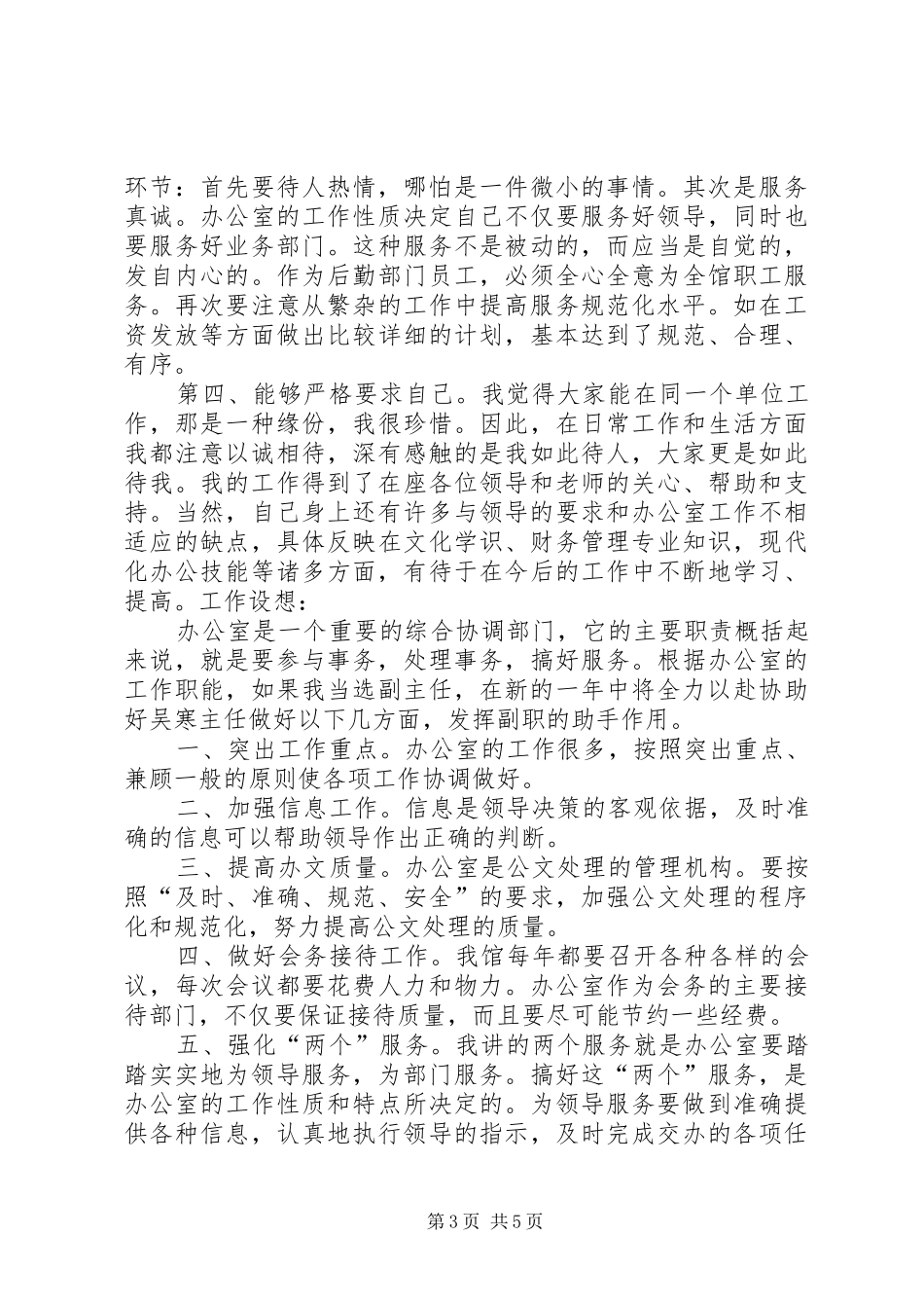 图书馆竞聘演讲_第3页