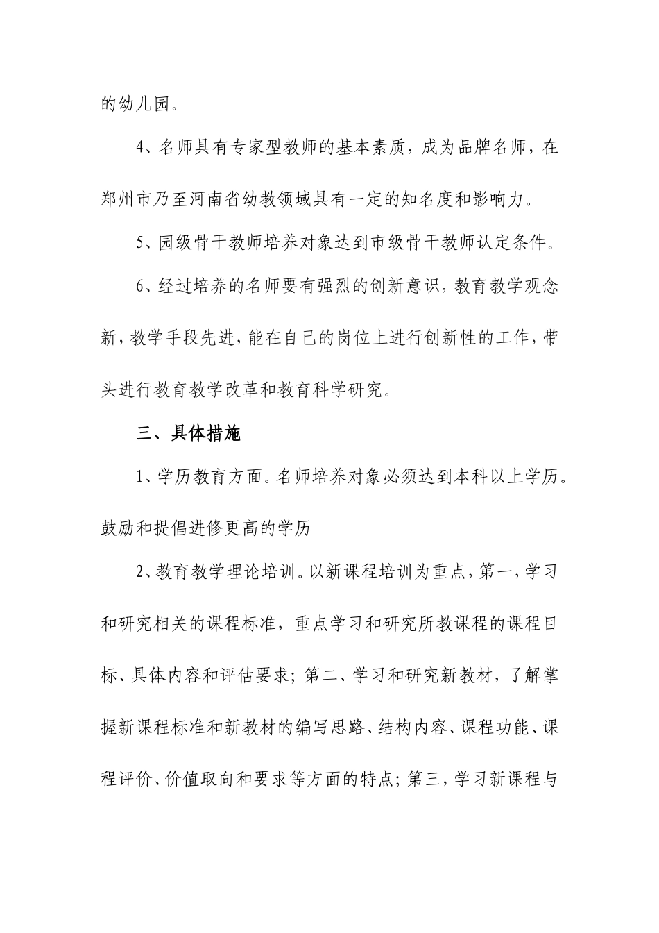 出名师_出成果_创名园”实施方案_第2页