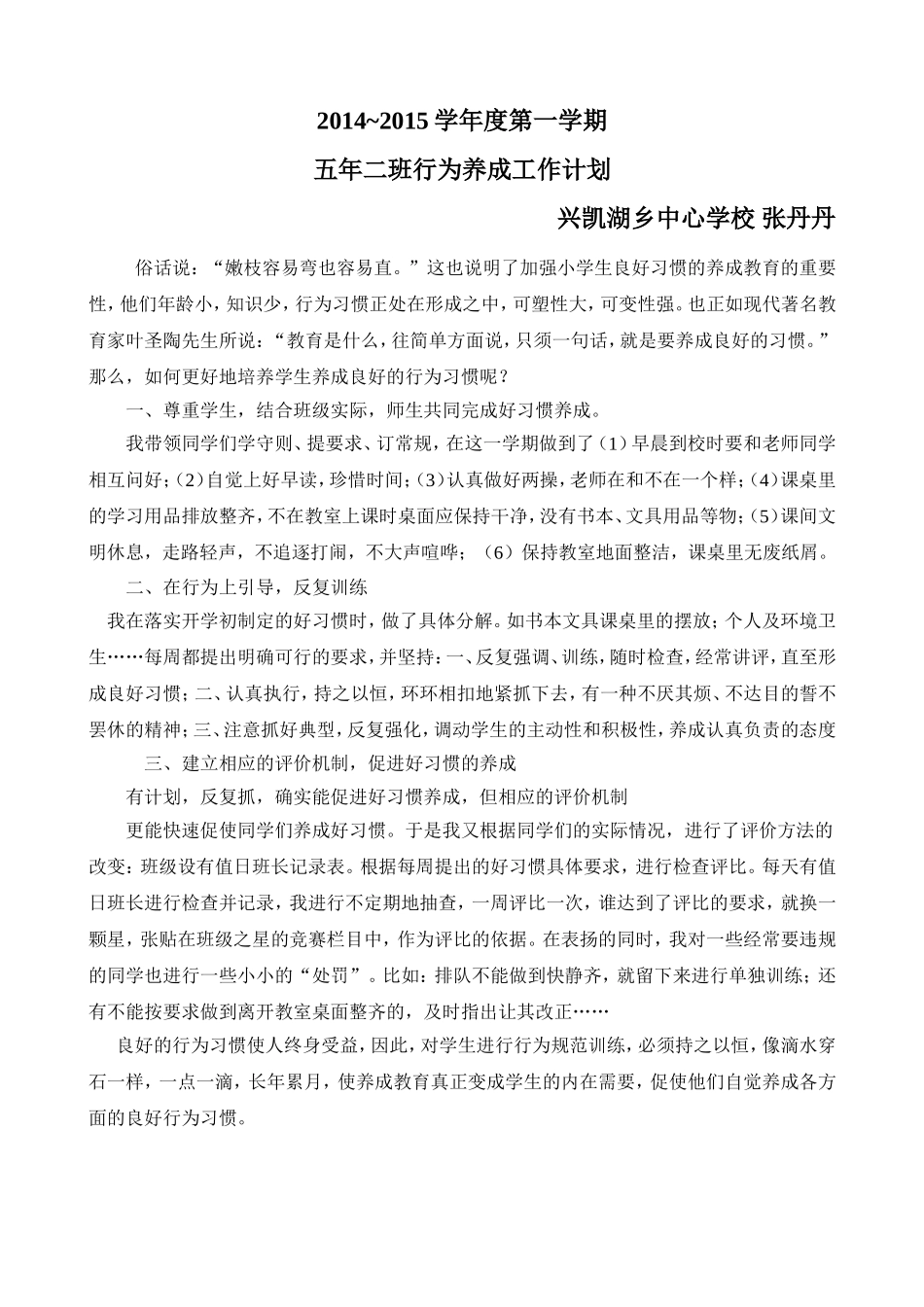 行为养成工作计划_第1页