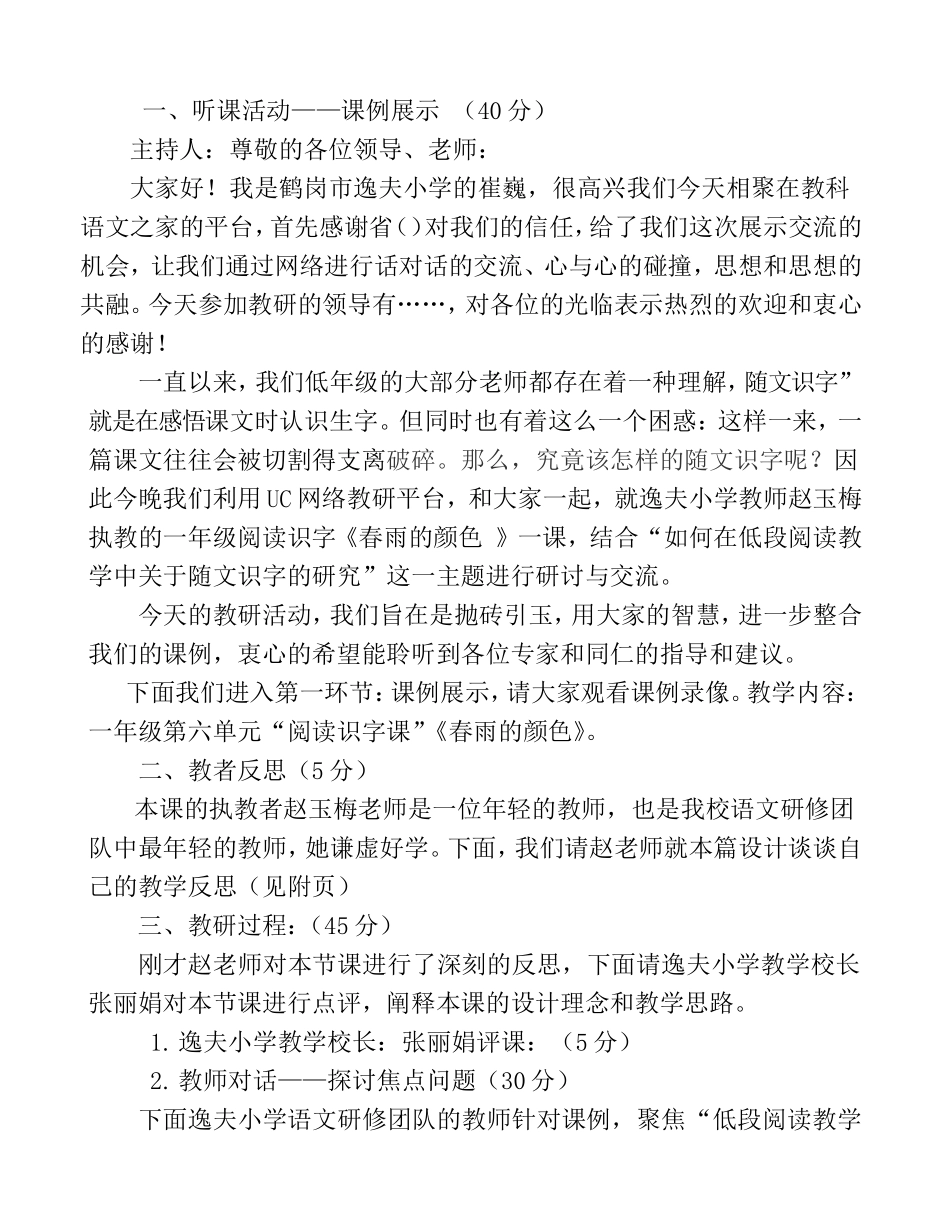省UC网络教研活动方案_第2页