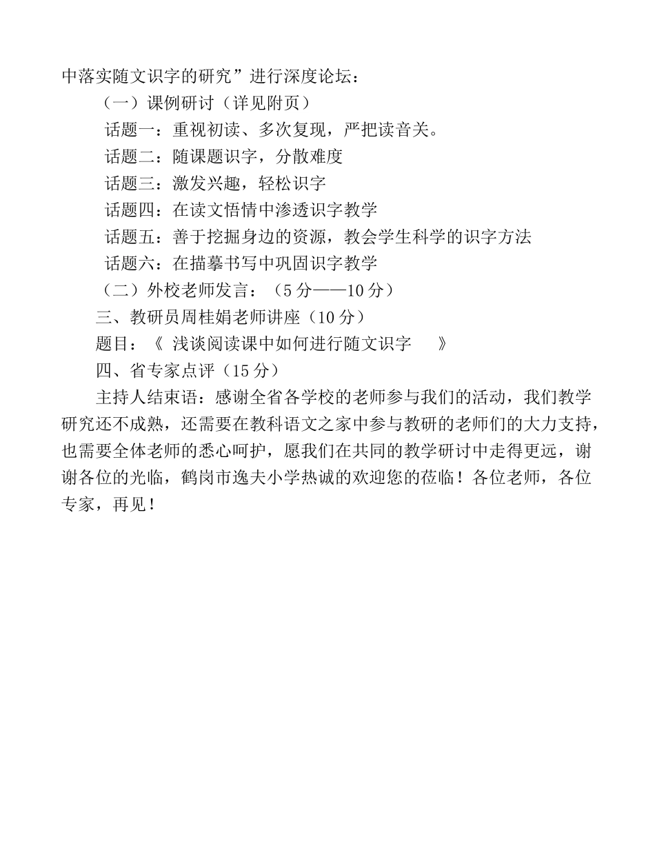 省UC网络教研活动方案_第3页