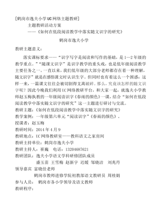 省UC网络教研活动方案