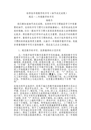 培养低年级数学的书写