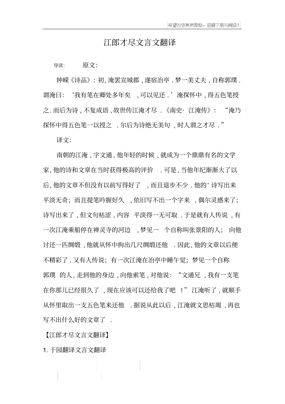 江郎才尽文言文翻译_第1页