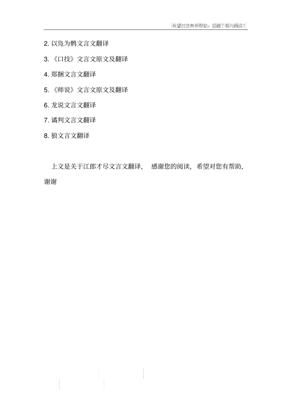 江郎才尽文言文翻译_第2页