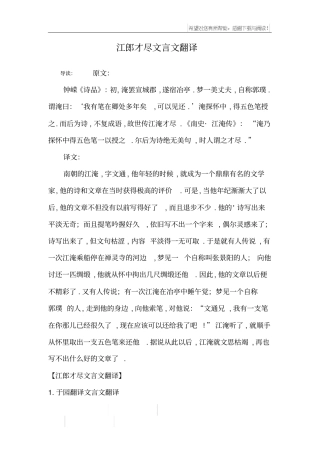 江郎才尽文言文翻译