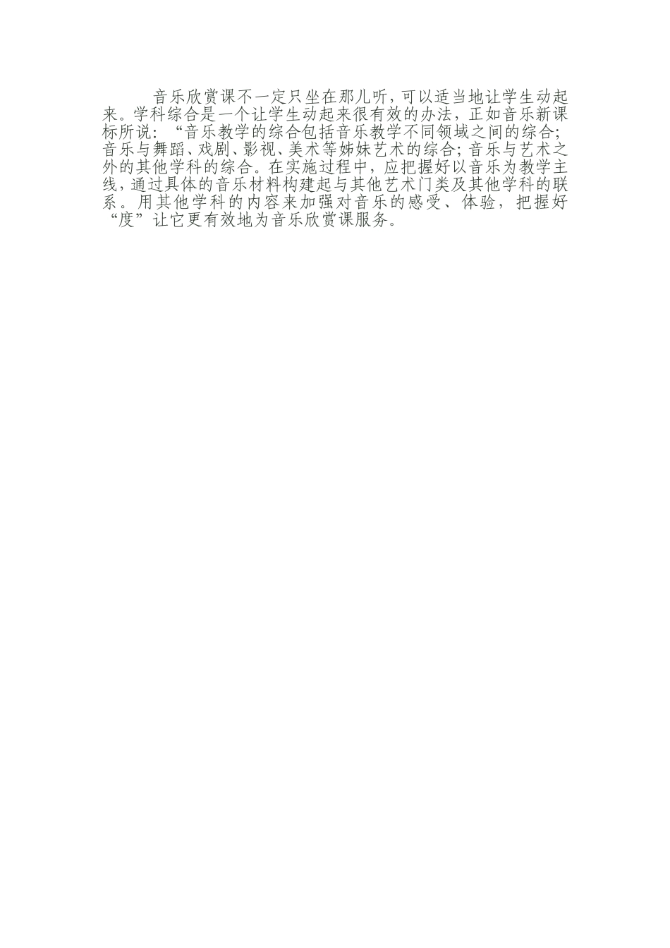 音乐欣赏课自由的画_第1页