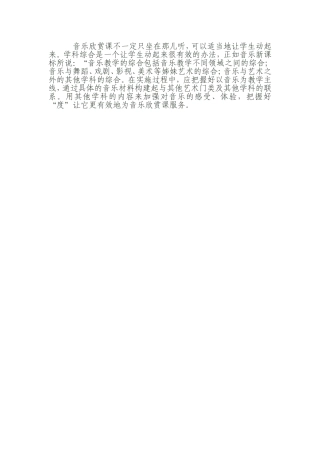 音乐欣赏课自由的画