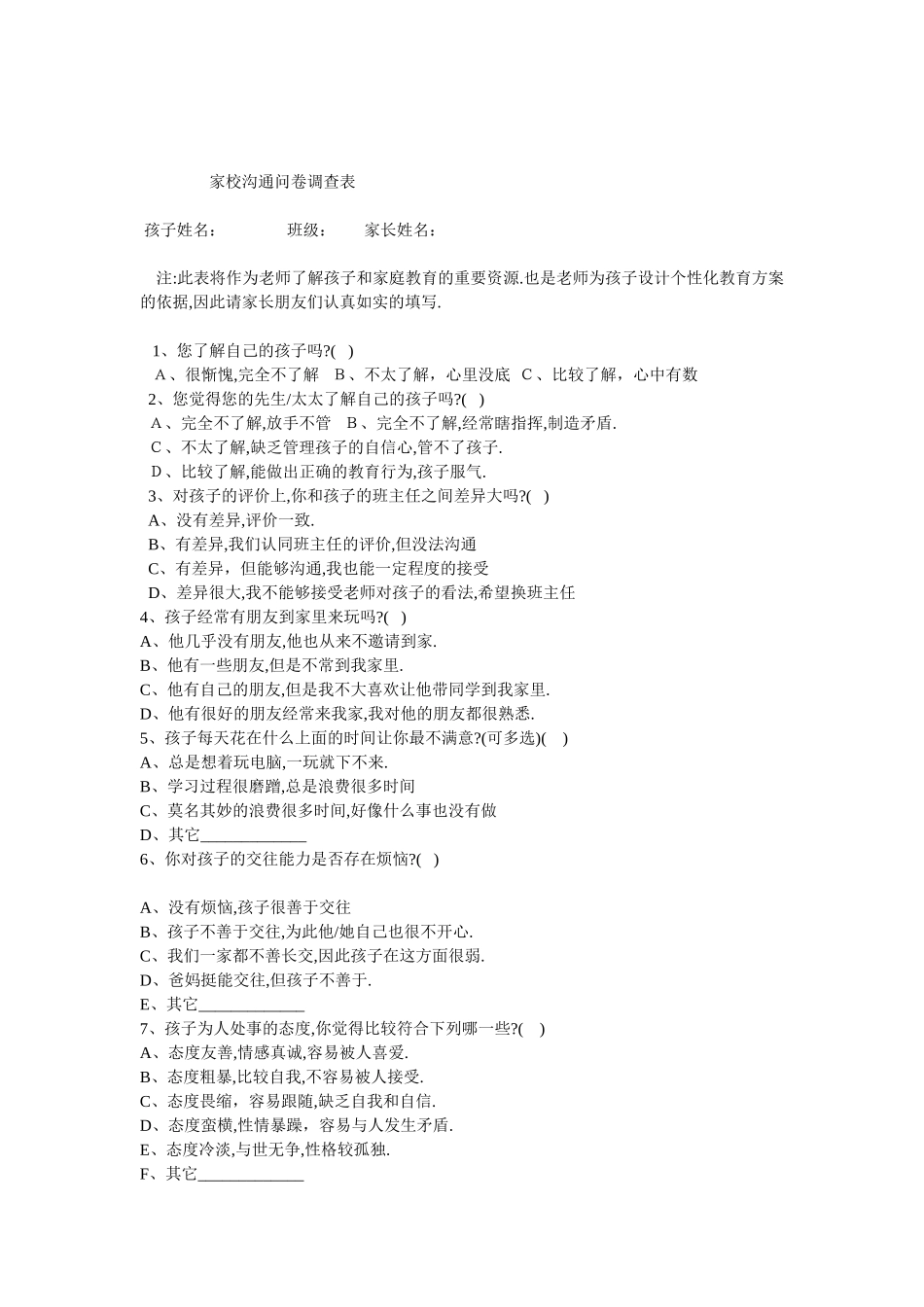 家校沟通问卷调查表 (3)_第1页