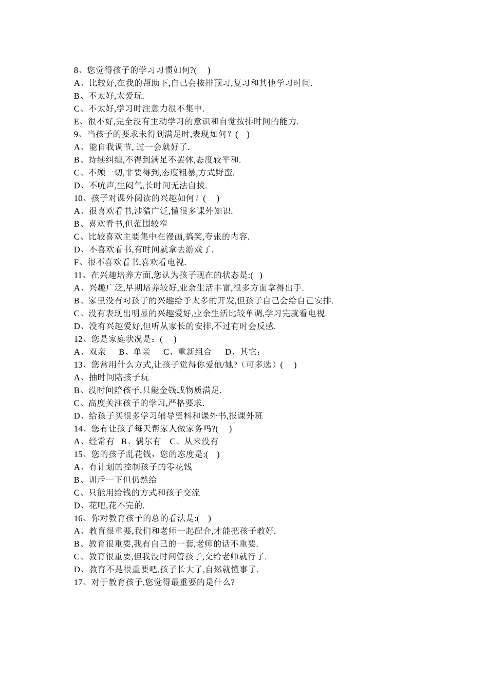 家校沟通问卷调查表 (3)_第2页