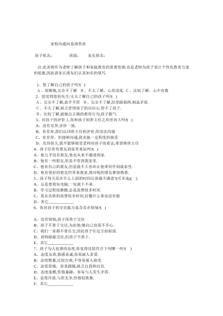 家校沟通问卷调查表 (3)