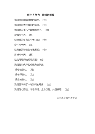 九二班决战中考誓词