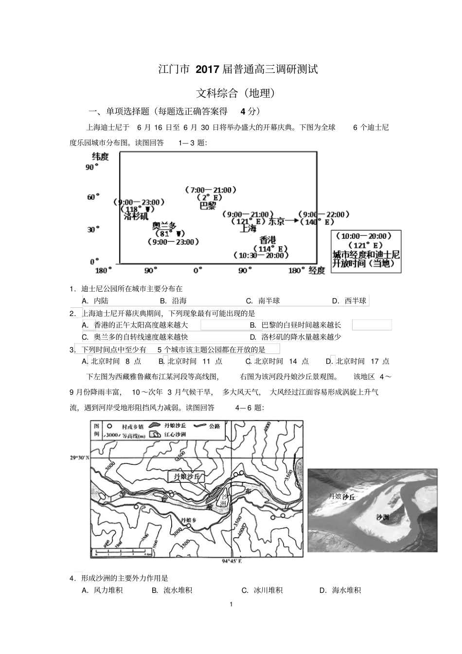 江门2017届普通高三调研测试20112分析_第1页