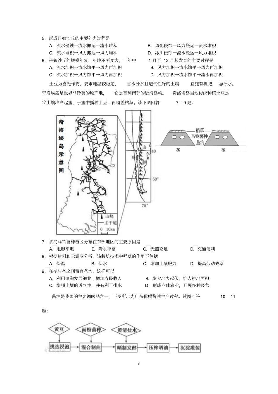 江门2017届普通高三调研测试20112分析_第2页