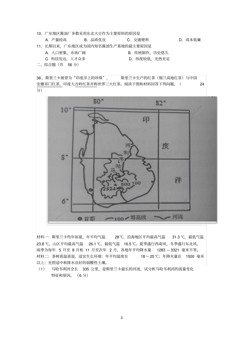 江门2017届普通高三调研测试20112分析_第3页