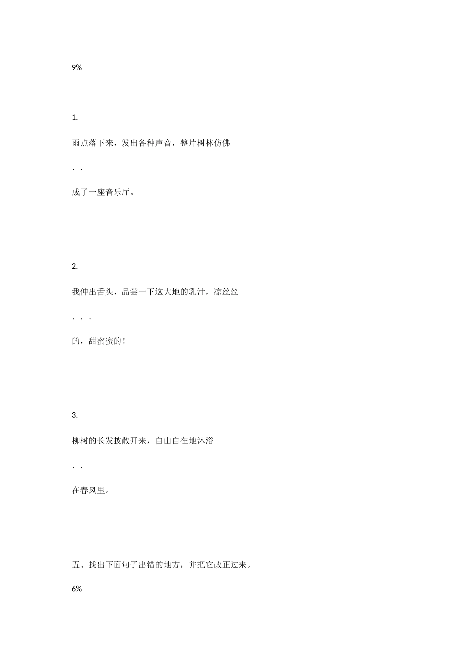 北师大版小学三年级语文下册第一单元测试卷_第2页