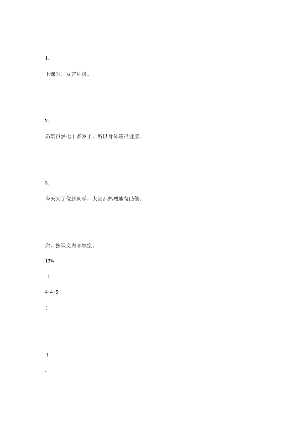 北师大版小学三年级语文下册第一单元测试卷_第3页