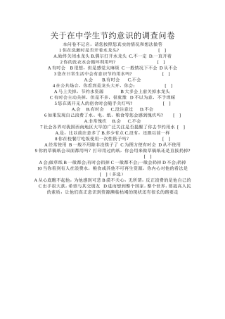 中学生节水问卷