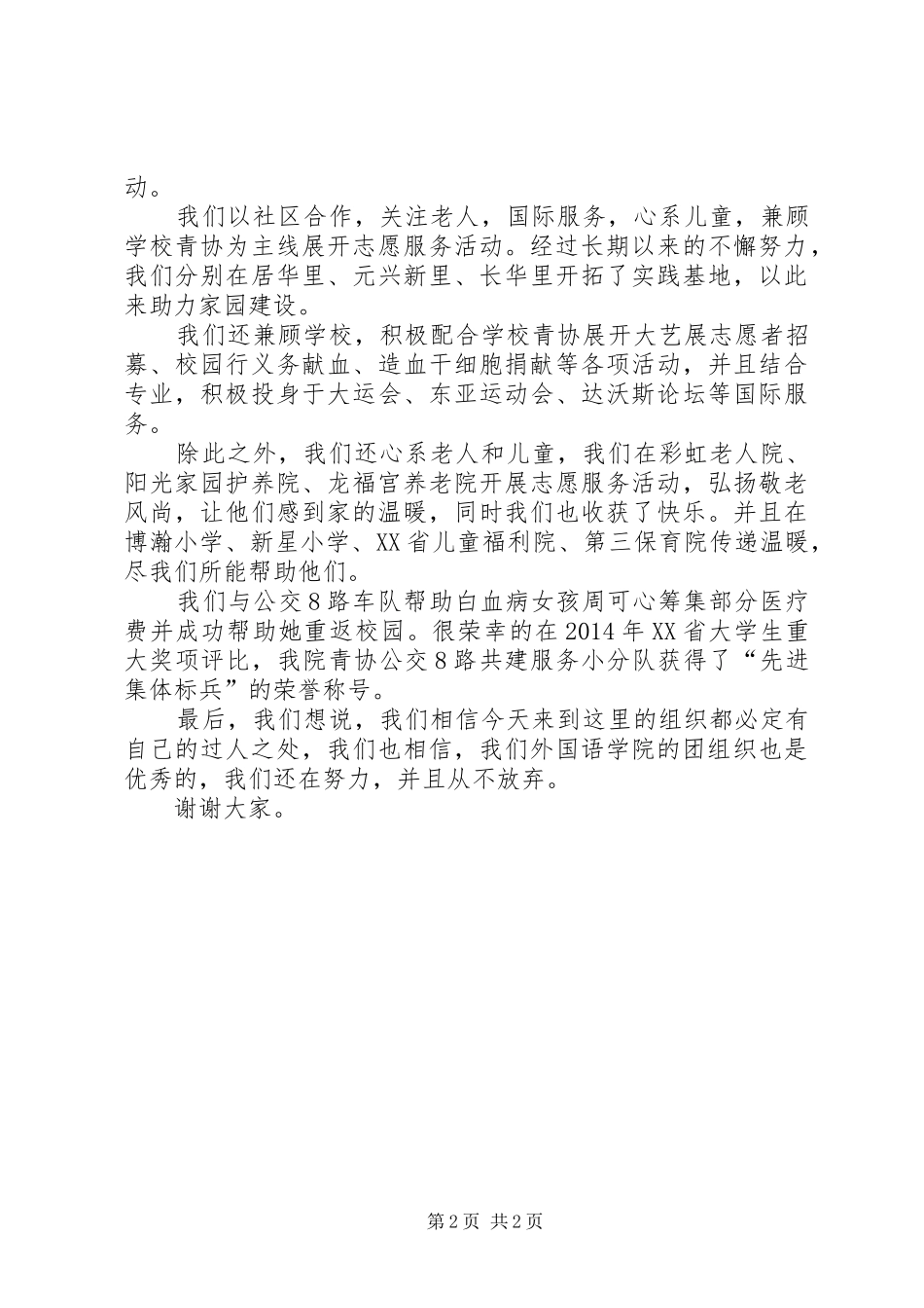 优秀团支部竞选致辞演讲稿_第2页