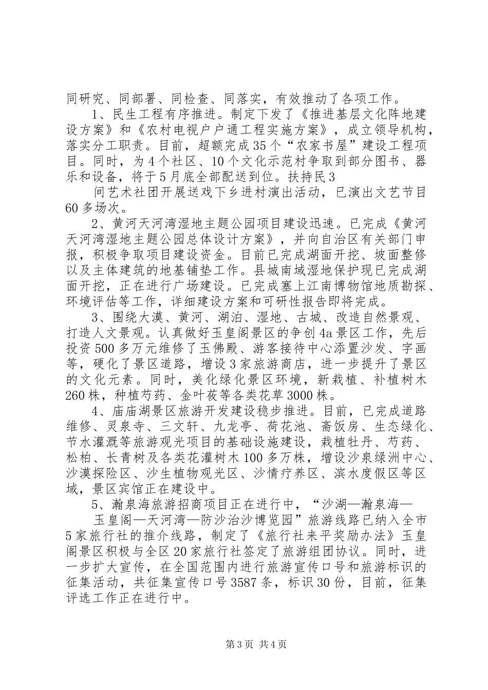 迎大庆树形象比贡献演讲_第3页