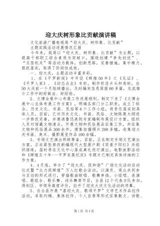 迎大庆树形象比贡献演讲