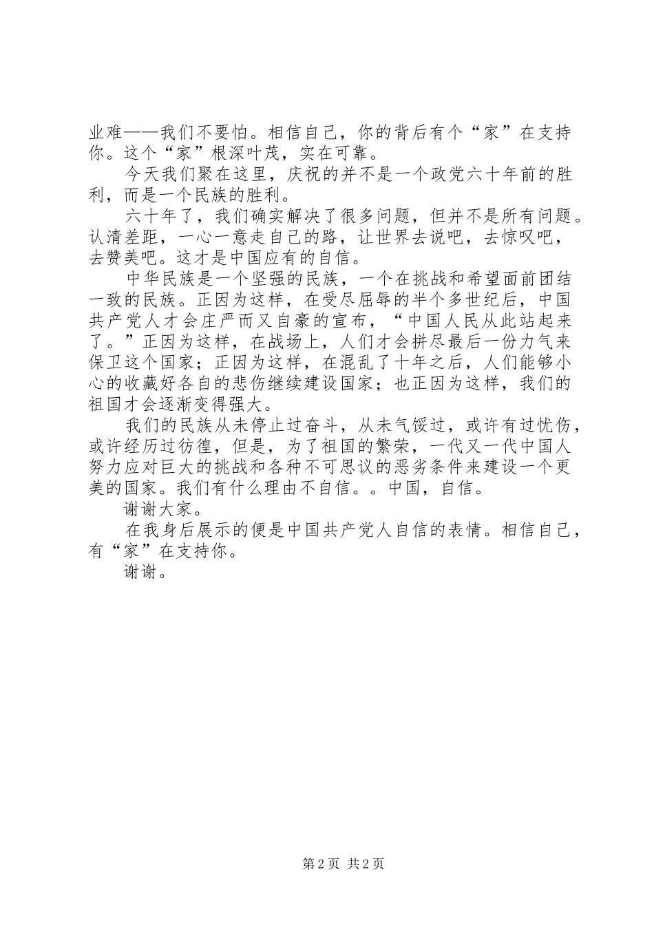 我和我的医院演讲_第2页