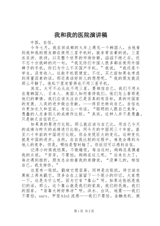 我和我的医院演讲