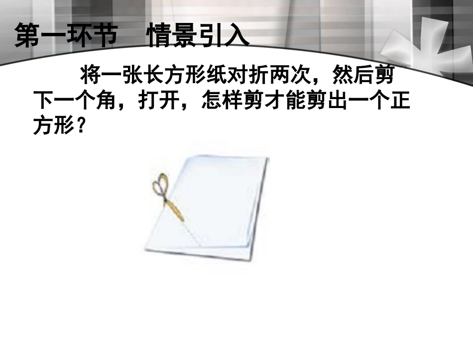 正方形的性质与判定二_第3页