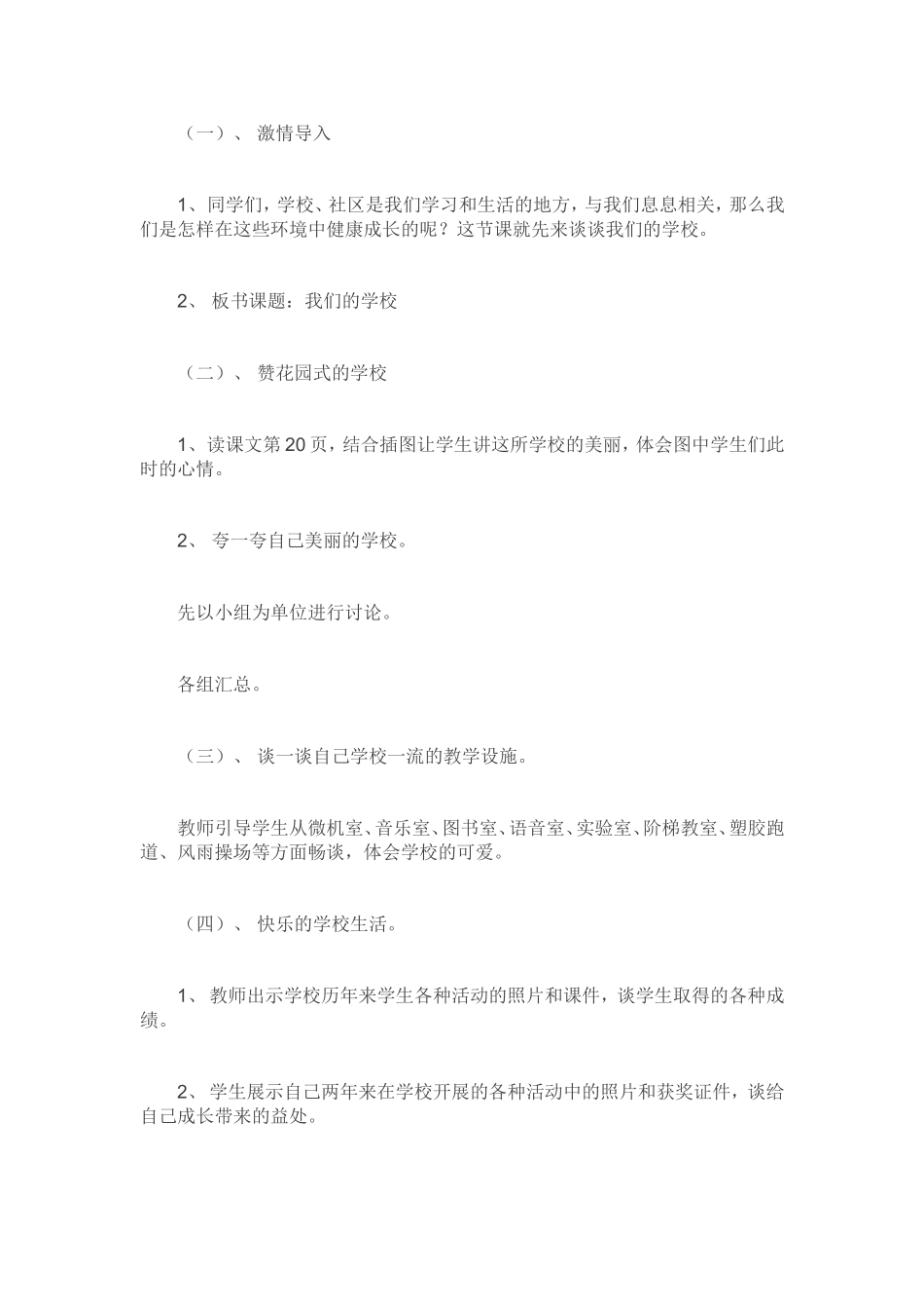 我学习和生活的地方教学设计_第2页