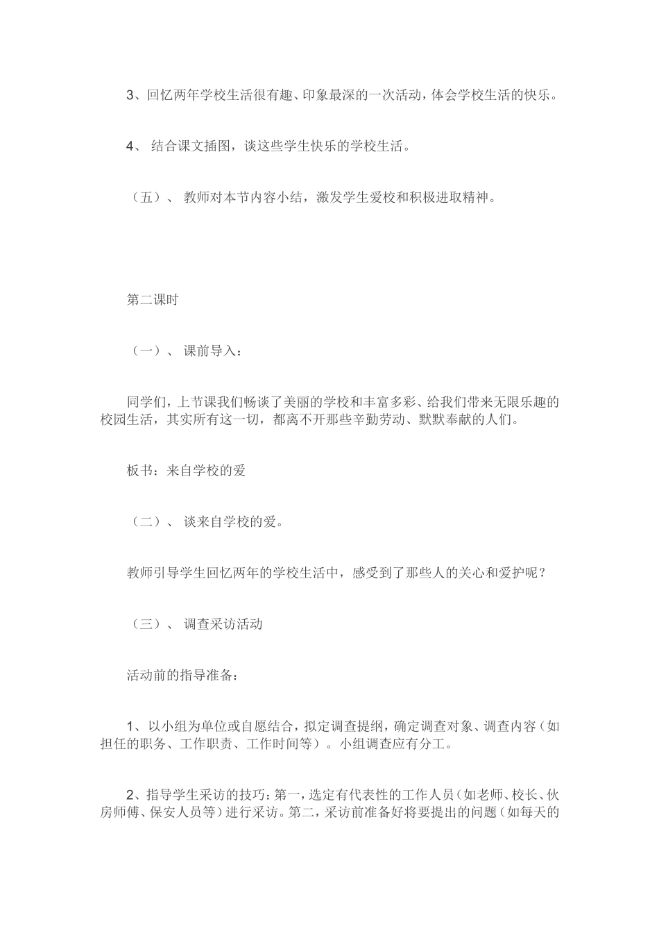 我学习和生活的地方教学设计_第3页