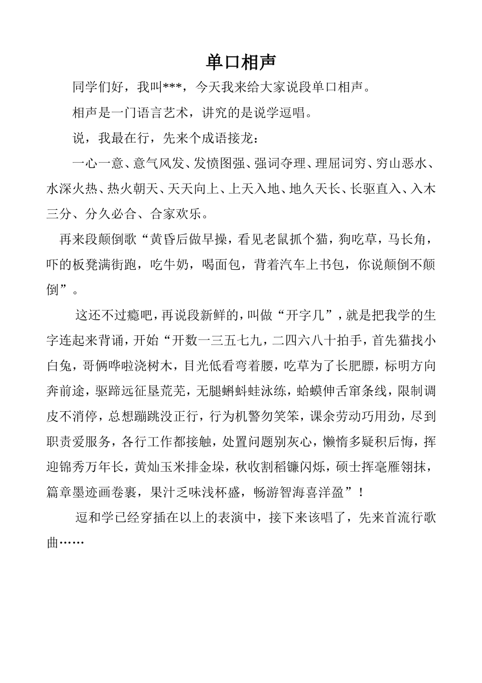 口才单口相声_第1页