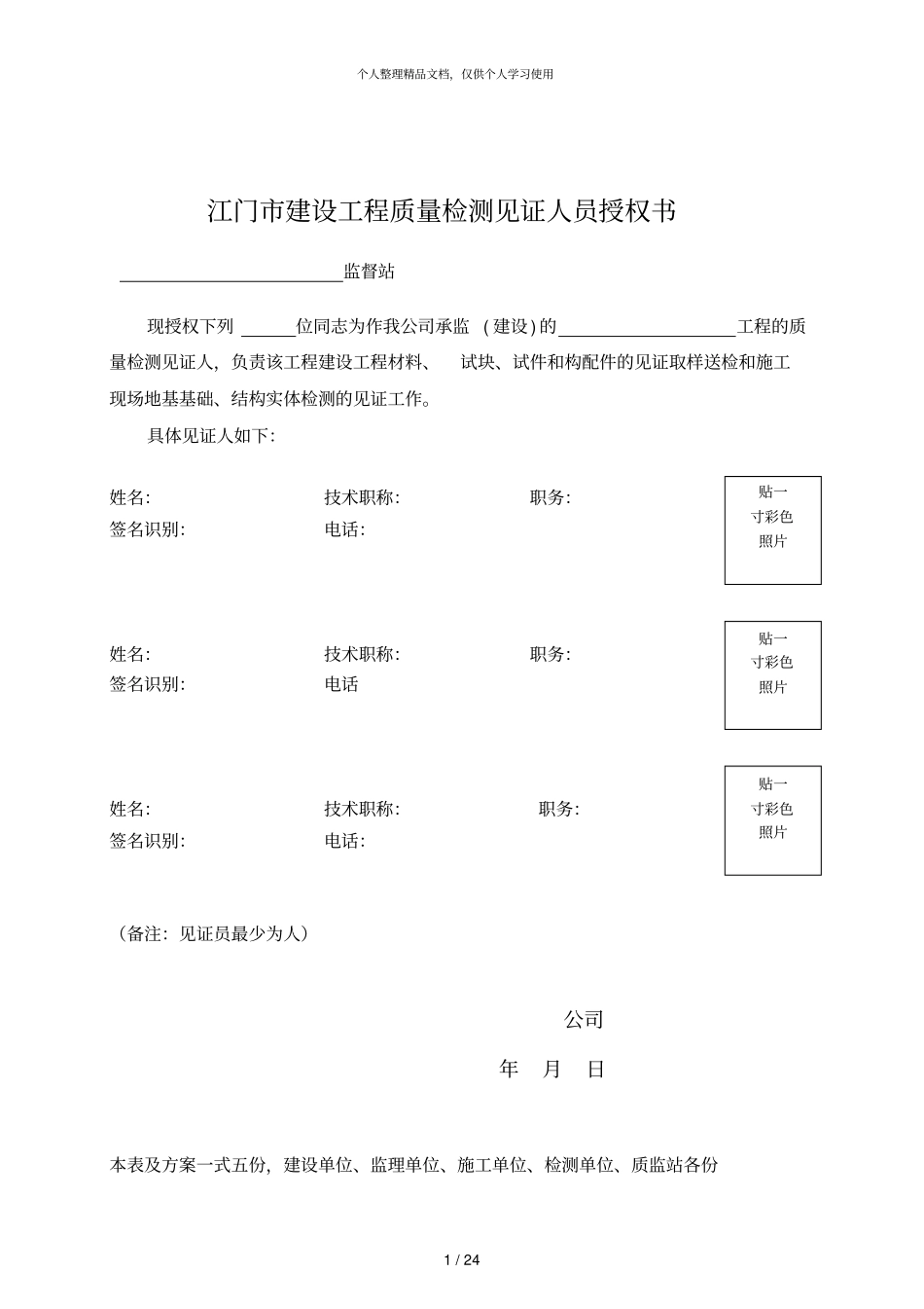 江门建设工程施工质量检测方案备案表_第2页