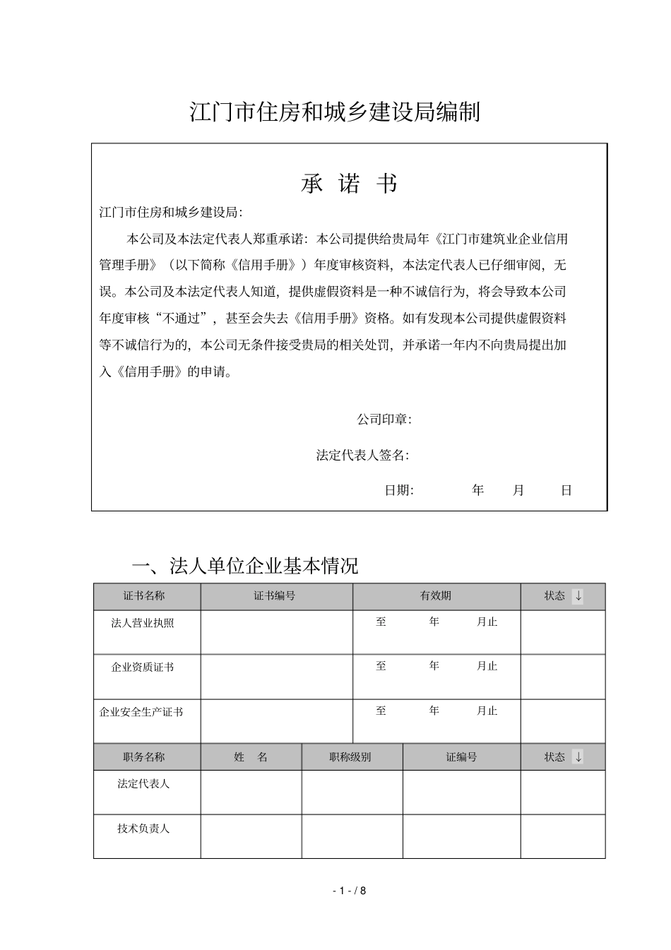 江门建筑业企业信用管理手册_第2页