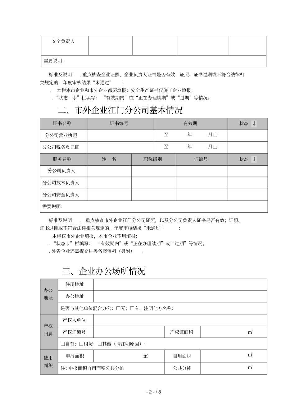 江门建筑业企业信用管理手册_第3页