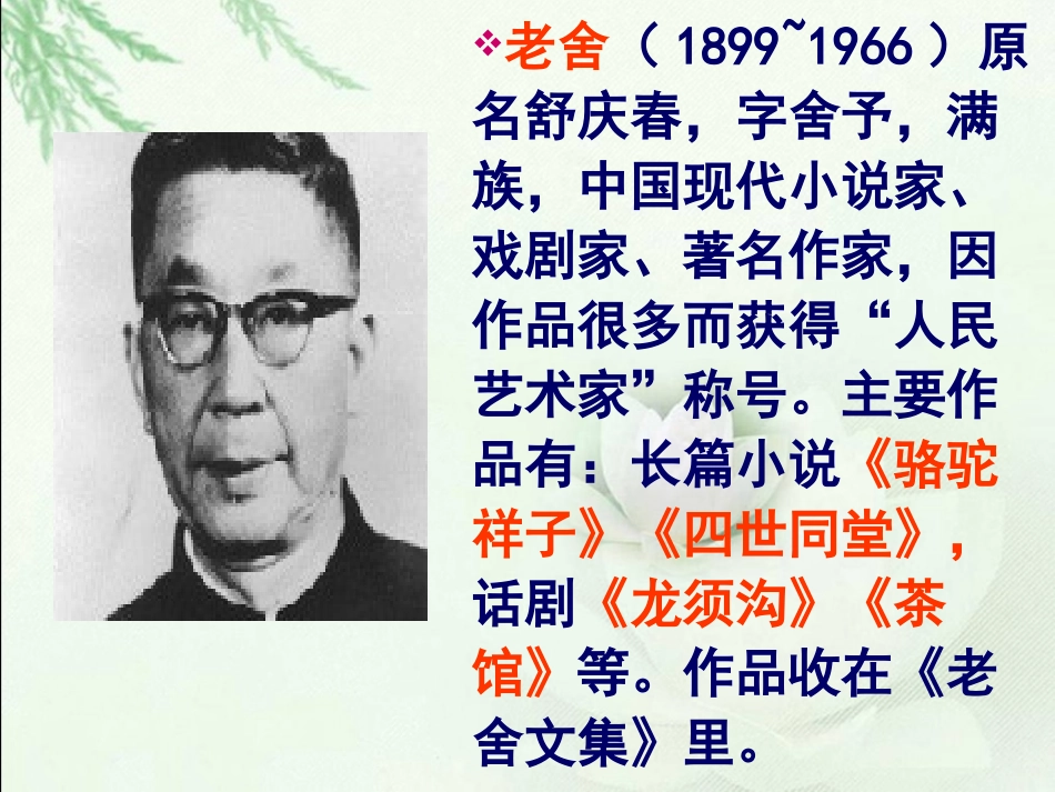 北京的春节PPT_第3页