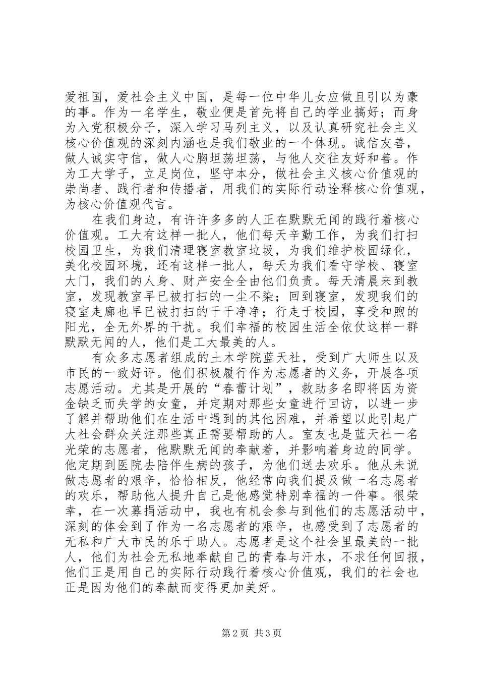我为社会主义核心价值观代言演讲_第2页