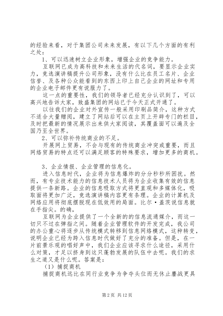有气势的竞选演讲范文_第2页