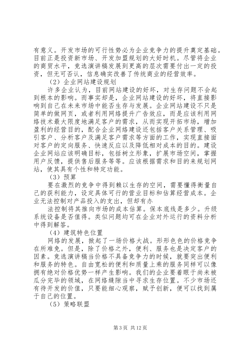 有气势的竞选演讲范文_第3页