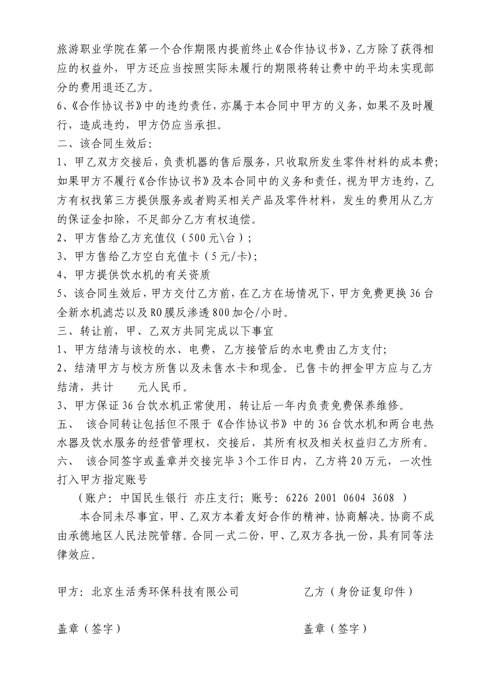 改完饮水机转让合同_第2页