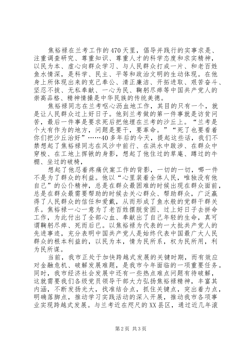 有关焦裕禄精神致辞演讲稿_第2页